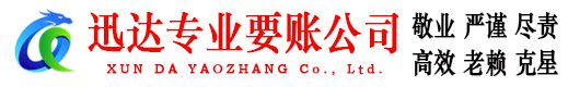 广昌迅达要债公司